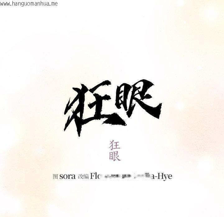 韩国漫画狂眼韩漫_狂眼-第66话在线免费阅读-韩国漫画-第24张图片