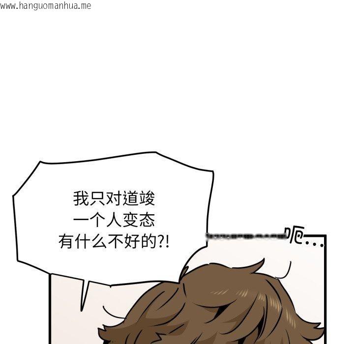 韩国漫画发小碰不得/强制催眠韩漫_发小碰不得/强制催眠-第70话在线免费阅读-韩国漫画-第74张图片