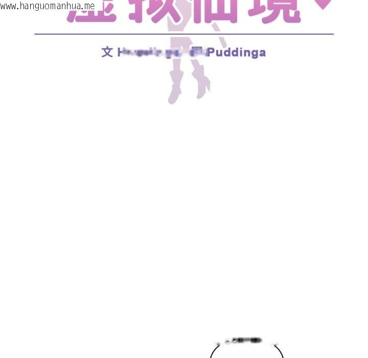韩国漫画虚拟仙境韩漫_虚拟仙境-第13话在线免费阅读-韩国漫画-第6张图片