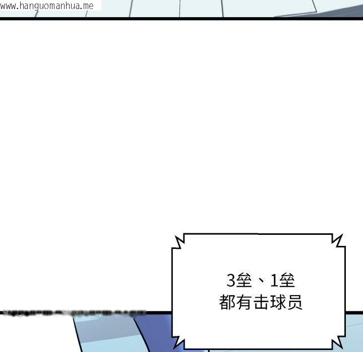 韩国漫画我的拉拉队宝贝韩漫_我的拉拉队宝贝-第44话在线免费阅读-韩国漫画-第92张图片