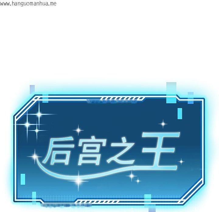 韩国漫画后宫之王韩漫_后宫之王-第36话在线免费阅读-韩国漫画-第33张图片