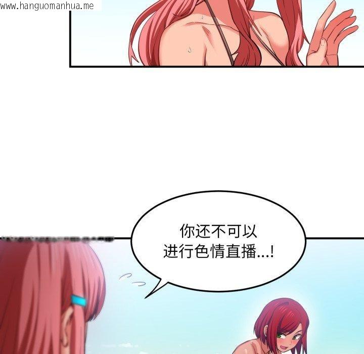 韩国漫画她的直播间韩漫_她的直播间-第14话在线免费阅读-韩国漫画-第17张图片