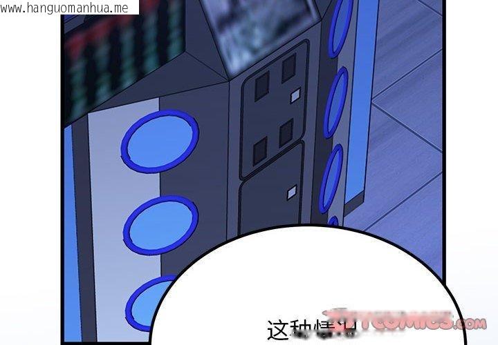 韩国漫画发小碰不得/强制催眠韩漫_发小碰不得/强制催眠-第69话在线免费阅读-韩国漫画-第4张图片
