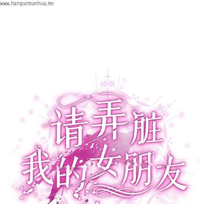 韩国漫画请弄脏我的女朋友韩漫_请弄脏我的女朋友-第9话在线免费阅读-韩国漫画-第49张图片