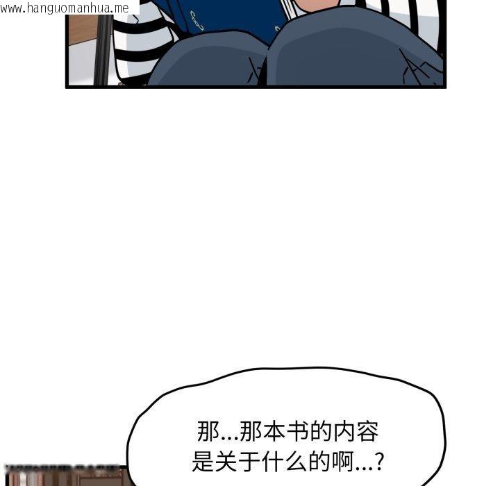 韩国漫画发小碰不得/强制催眠韩漫_发小碰不得/强制催眠-第71话在线免费阅读-韩国漫画-第111张图片