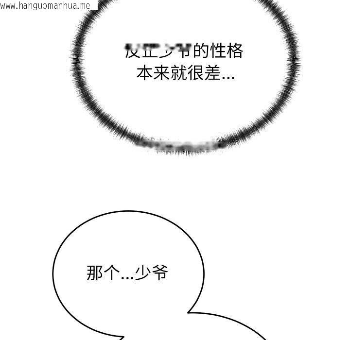 韩国漫画少爷的替身韩漫_少爷的替身-第4话在线免费阅读-韩国漫画-第144张图片
