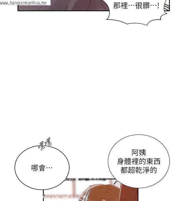 韩国漫画秘密教学韩漫_秘密教学-第272话-那我不用被赶走了吧?在线免费阅读-韩国漫画-第57张图片
