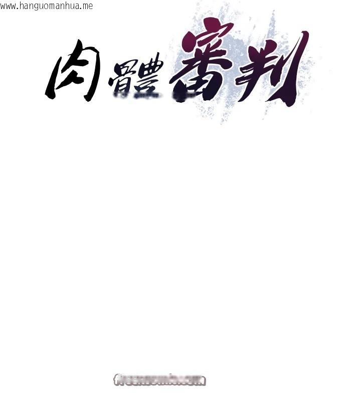 韩国漫画肉体审判韩漫_肉体审判-第1话-今晚破例给你摸这里在线免费阅读-韩国漫画-第28张图片