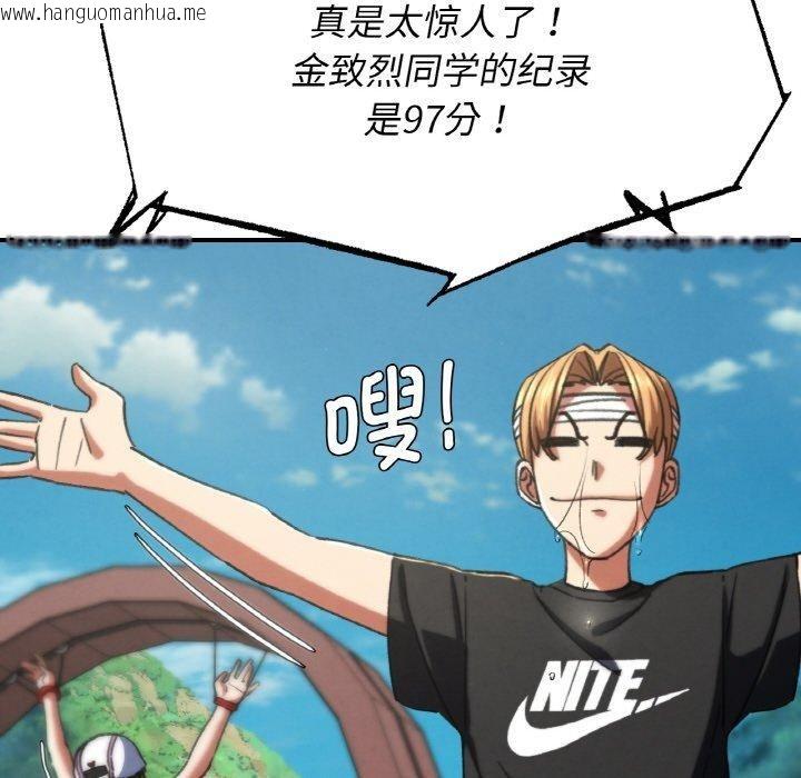 韩国漫画危险同学会韩漫_危险同学会-第72话在线免费阅读-韩国漫画-第113张图片