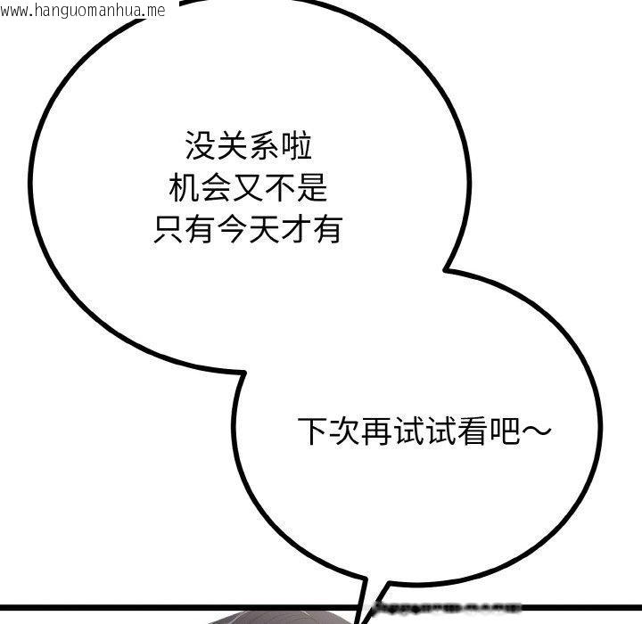韩国漫画与初恋的意外同居韩漫_与初恋的意外同居-第21话在线免费阅读-韩国漫画-第33张图片
