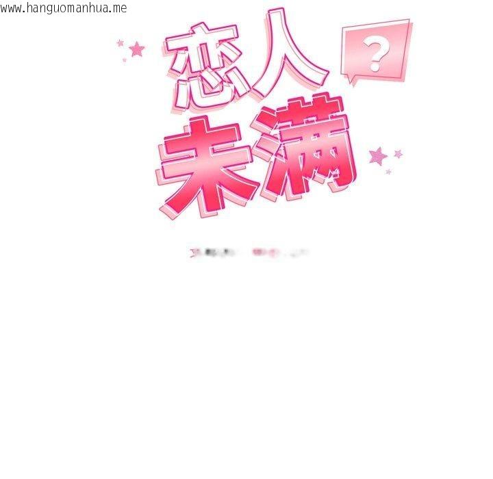韩国漫画恋人未满韩漫_恋人未满-第53话在线免费阅读-韩国漫画-第16张图片