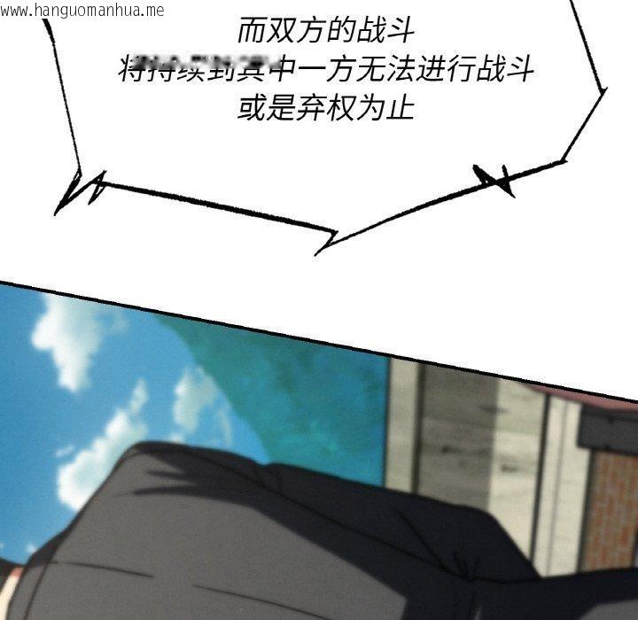 韩国漫画危险同学会韩漫_危险同学会-第69话在线免费阅读-韩国漫画-第85张图片