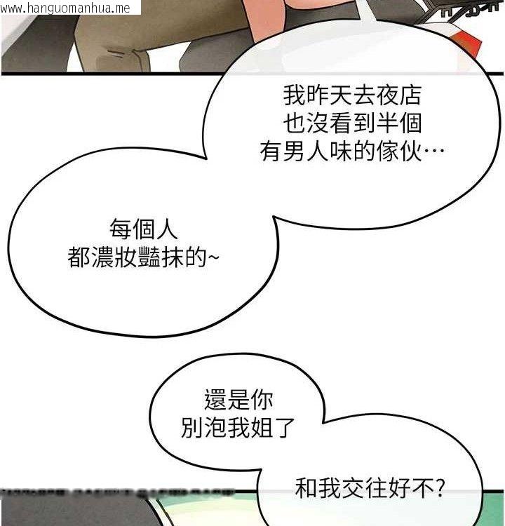 韩国漫画欲海交锋韩漫_欲海交锋-第一季-最终话-山雨欲来风满楼在线免费阅读-韩国漫画-第105张图片