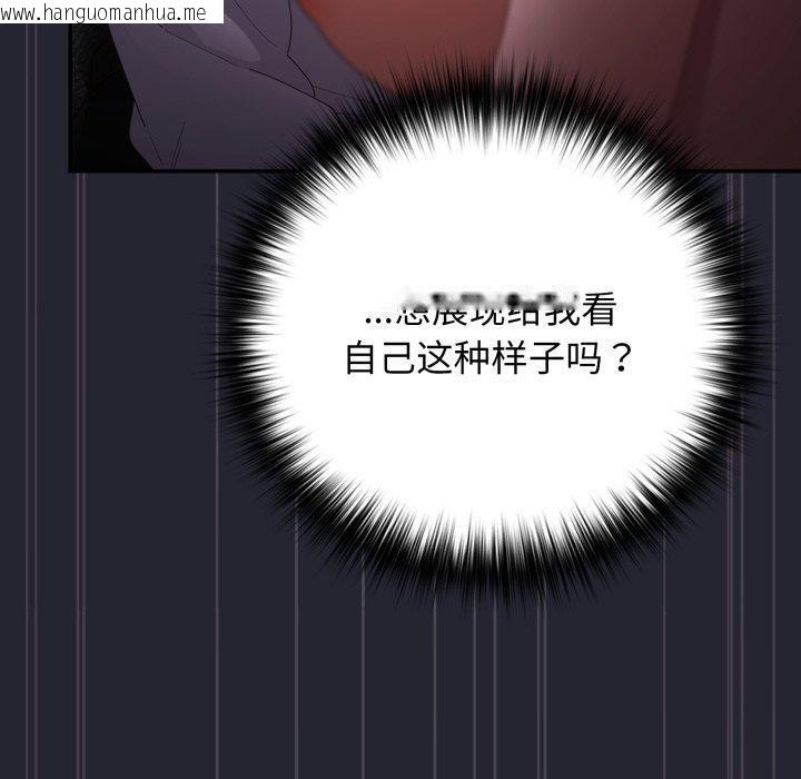 韩国漫画游戏不能这样玩/游戏规则我来定韩漫_游戏不能这样玩/游戏规则我来定-第104话在线免费阅读-韩国漫画-第110张图片
