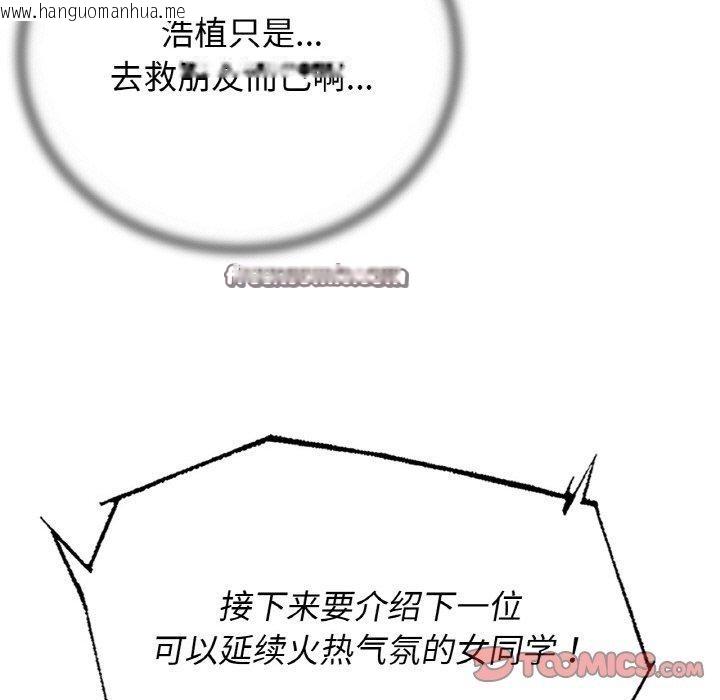 韩国漫画危险同学会韩漫_危险同学会-第71话在线免费阅读-韩国漫画-第196张图片