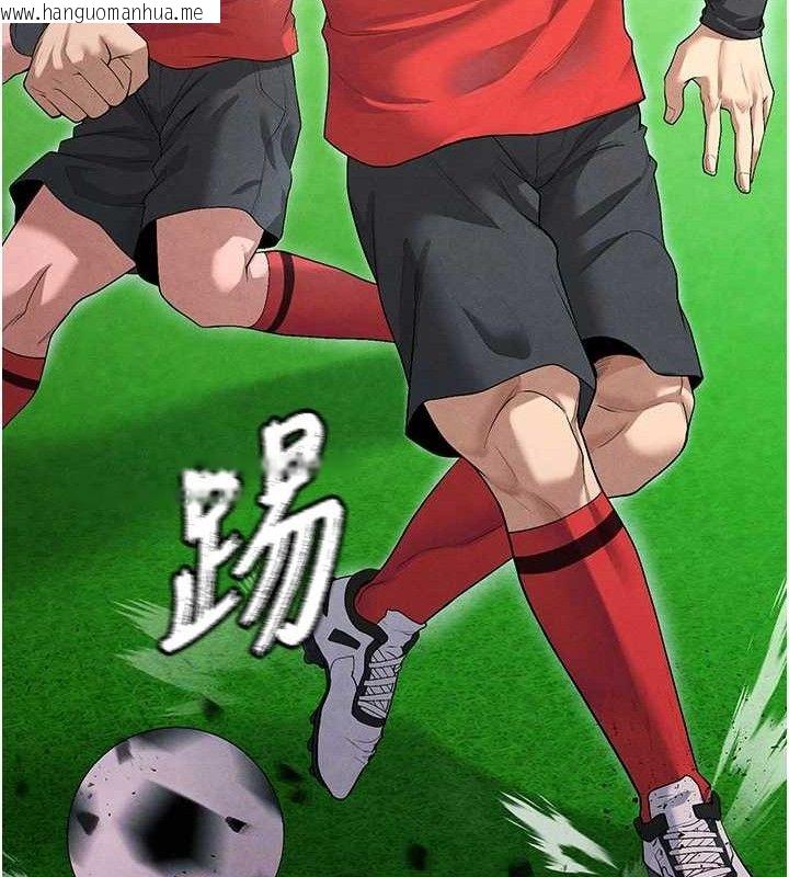韩国漫画足球型男脱单指南韩漫_足球型男脱单指南-第9话-随传随到肉便器在线免费阅读-韩国漫画-第88张图片
