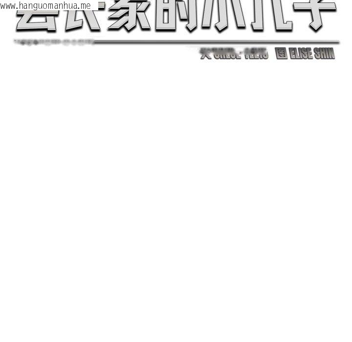 韩国漫画会长家的小儿子韩漫_会长家的小儿子-第16话在线免费阅读-韩国漫画-第64张图片