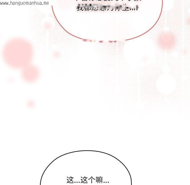 韩国漫画请把女儿交给我/老大!-请把女儿交给我!韩漫_请把女儿交给我/老大!-请把女儿交给我!-第77话在线免费阅读-韩国漫画-第104张图片