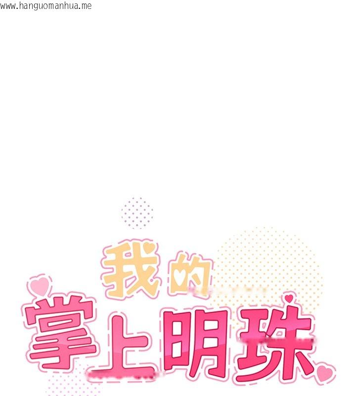 韩国漫画我的掌上明珠韩漫_我的掌上明珠-第11话-真心赞美的奖励在线免费阅读-韩国漫画-第8张图片