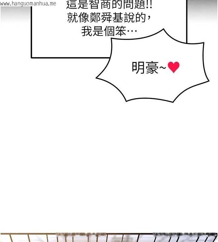 韩国漫画足球型男脱单指南韩漫_足球型男脱单指南-第9话-随传随到肉便器在线免费阅读-韩国漫画-第195张图片