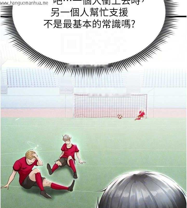 韩国漫画足球型男脱单指南韩漫_足球型男脱单指南-第2话-累积点数的唯一方法在线免费阅读-韩国漫画-第80张图片