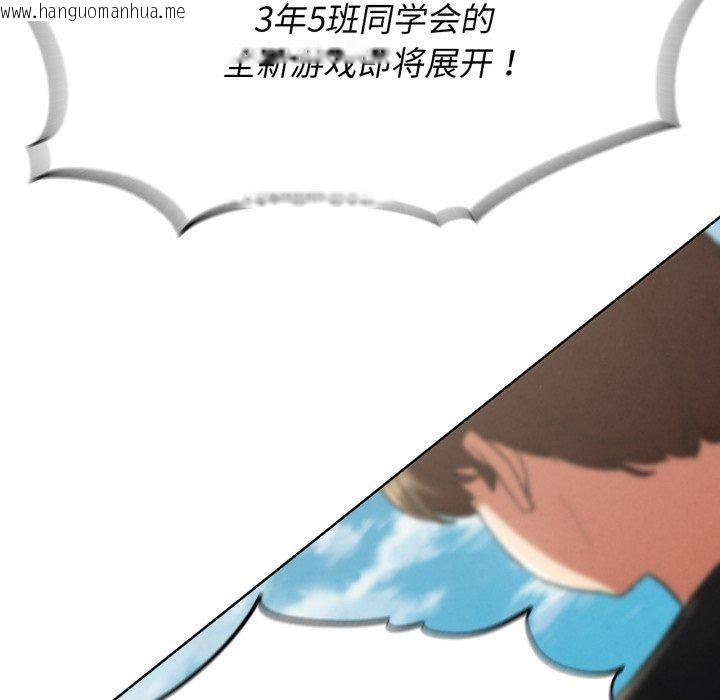 韩国漫画危险同学会韩漫_危险同学会-第68话在线免费阅读-韩国漫画-第181张图片