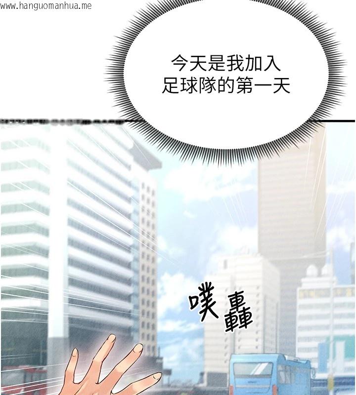 韩国漫画足球型男脱单指南韩漫_足球型男脱单指南-第1话-我向足球女神许愿了在线免费阅读-韩国漫画-第147张图片