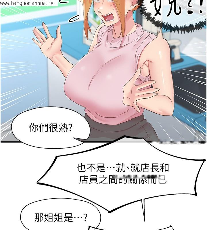 韩国漫画下一颤，性福韩漫_下一颤，性福-第27话-被发现不是很刺激吗?在线免费阅读-韩国漫画-第23张图片