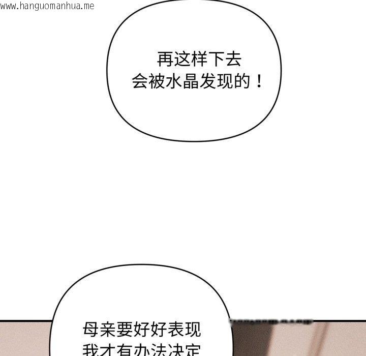 韩国漫画会长家的小儿子韩漫_会长家的小儿子-第17话在线免费阅读-韩国漫画-第85张图片