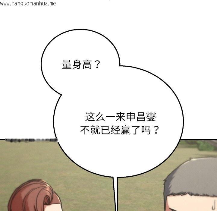 韩国漫画危险同学会韩漫_危险同学会-第70话在线免费阅读-韩国漫画-第91张图片