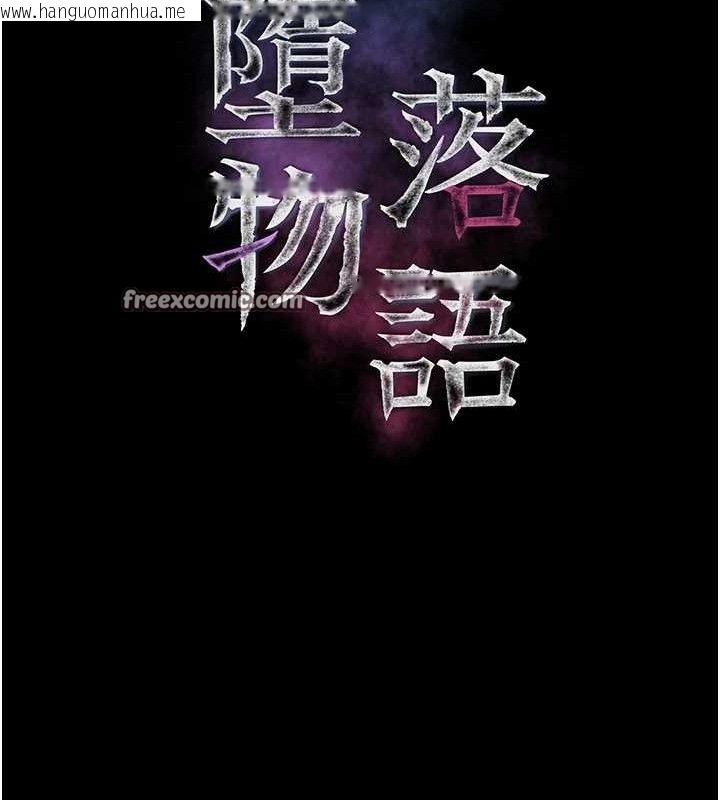韩国漫画堕落物语2韩漫_堕落物语2-第10话-越绿越性奋在线免费阅读-韩国漫画-第14张图片
