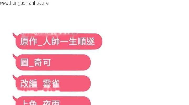 韩国漫画偏偏欲到妳韩漫_偏偏欲到妳-第47话-妳女儿说我可以干妳在线免费阅读-韩国漫画-第114张图片