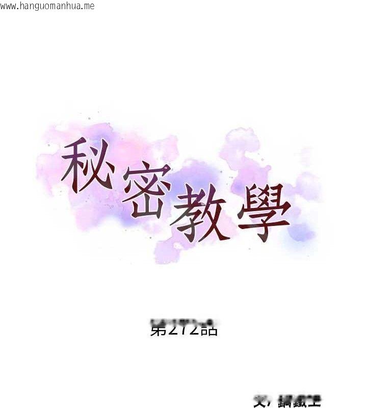 韩国漫画秘密教学韩漫_秘密教学-第272话-那我不用被赶走了吧?在线免费阅读-韩国漫画-第12张图片
