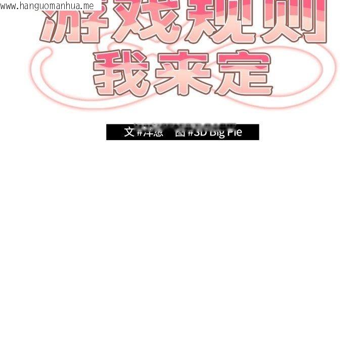 韩国漫画游戏不能这样玩/游戏规则我来定韩漫_游戏不能这样玩/游戏规则我来定-第103话在线免费阅读-韩国漫画-第35张图片