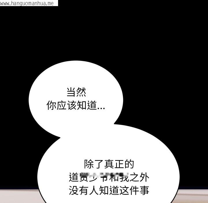 韩国漫画少爷的替身韩漫_少爷的替身-第1话在线免费阅读-韩国漫画-第89张图片