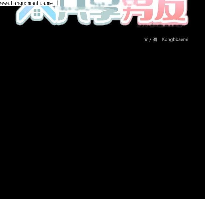 韩国漫画共享男友/出租男友韩漫_共享男友/出租男友-第36话在线免费阅读-韩国漫画-第16张图片