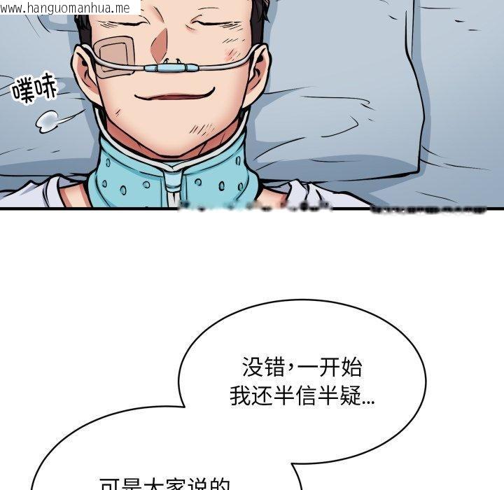 韩国漫画新都市外卖员韩漫_新都市外卖员-第50话在线免费阅读-韩国漫画-第107张图片