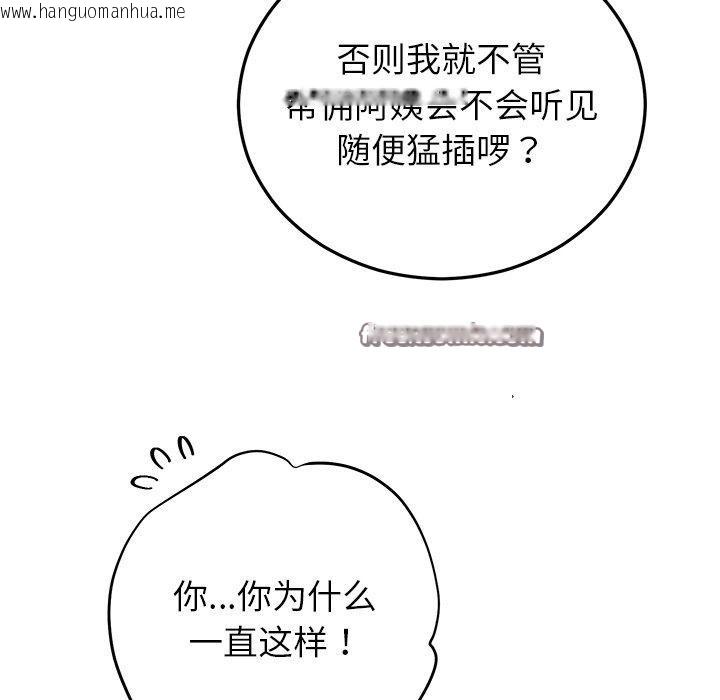 韩国漫画婚姻束缚韩漫_婚姻束缚-第37话在线免费阅读-韩国漫画-第112张图片
