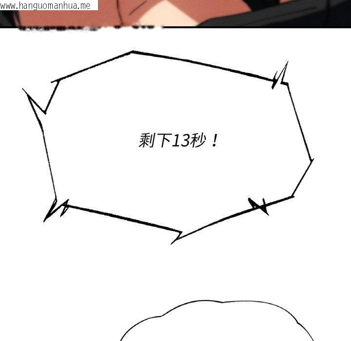 韩国漫画危险同学会韩漫_危险同学会-第71话在线免费阅读-韩国漫画-第85张图片