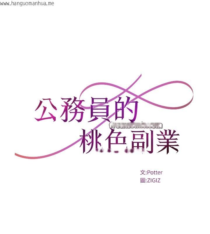 韩国漫画公务员的桃色副业韩漫_公务员的桃色副业-第18话-事后再吃避孕药就好在线免费阅读-韩国漫画-第14张图片