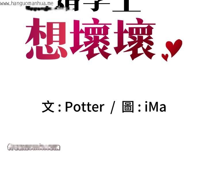 韩国漫画已婚学生想坏坏韩漫_已婚学生想坏坏-第36话-用妳的肉体偿还在线免费阅读-韩国漫画-第42张图片