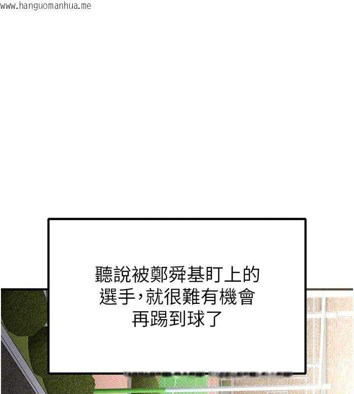 韩国漫画足球型男脱单指南韩漫_足球型男脱单指南-第9话-随传随到肉便器在线免费阅读-韩国漫画-第125张图片