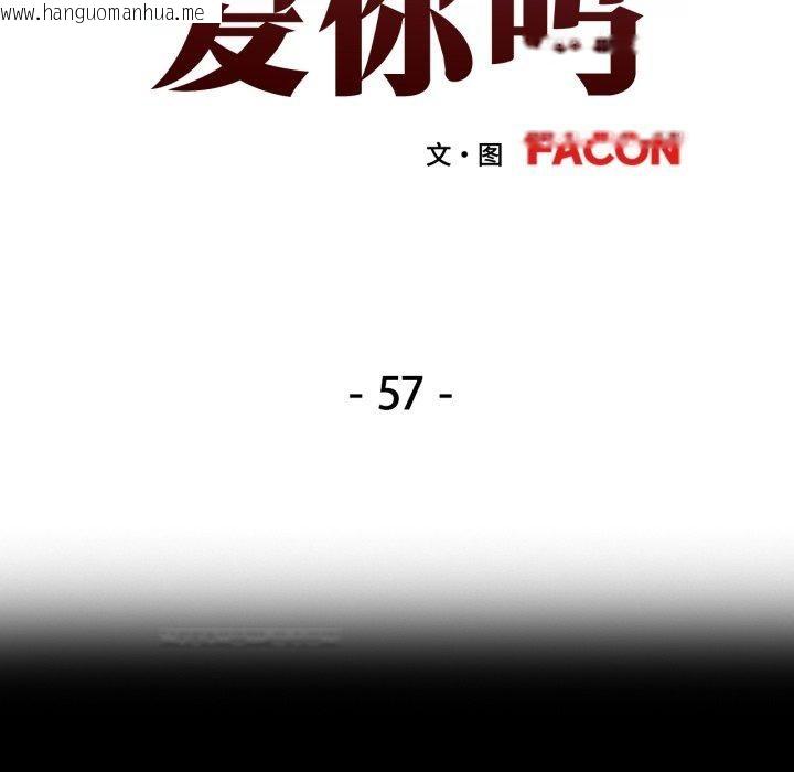 韩国漫画可以爱你吗韩漫_可以爱你吗-第57话在线免费阅读-韩国漫画-第12张图片