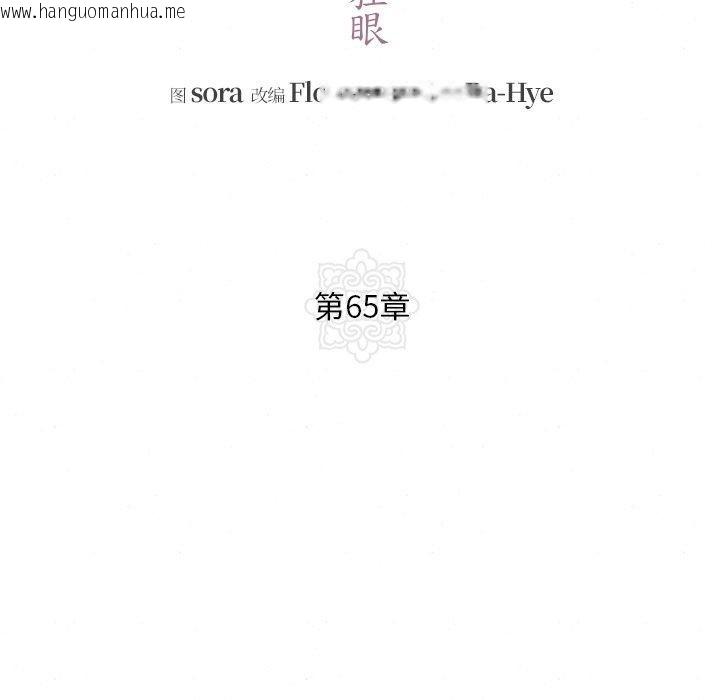 韩国漫画狂眼韩漫_狂眼-第65话在线免费阅读-韩国漫画-第32张图片