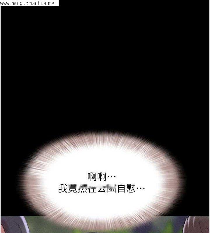 韩国漫画韶恩韩漫_韶恩-第52话-多人围观的户外裸露在线免费阅读-韩国漫画-第139张图片