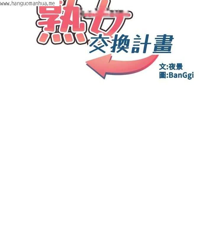 韩国漫画熟女交换计划韩漫_熟女交换计划-第21话-啊…卡在洗衣机里出不来了在线免费阅读-韩国漫画-第13张图片