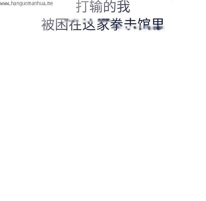 韩国漫画热情拳击馆韩漫_热情拳击馆-第24话在线免费阅读-韩国漫画-第58张图片