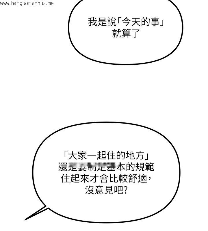 韩国漫画我家的女房客韩漫_我家的女房客-第6话-违反生活公约的代价在线免费阅读-韩国漫画-第107张图片