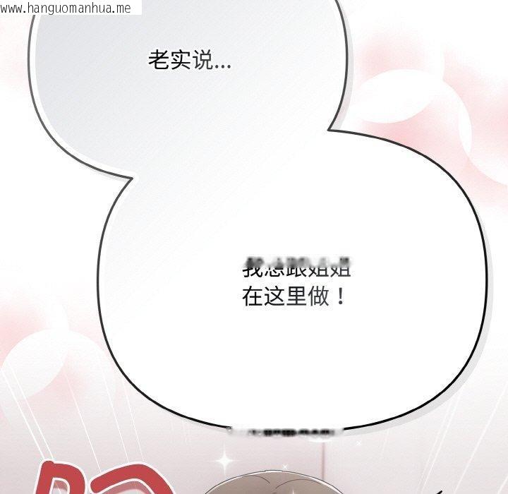 韩国漫画爱上你也好韩漫_爱上你也好-第18话在线免费阅读-韩国漫画-第113张图片