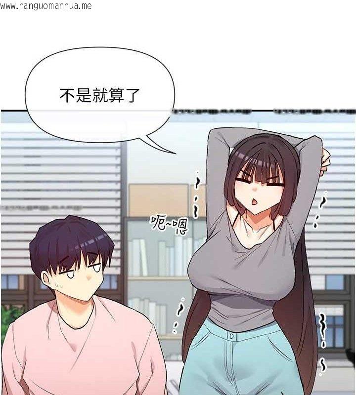 韩国漫画女神都在看这些?韩漫_女神都在看这些?-第39话-难道涵英喜欢我?在线免费阅读-韩国漫画-第150张图片